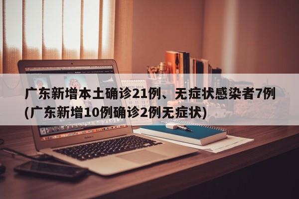 无症状感染者7例
