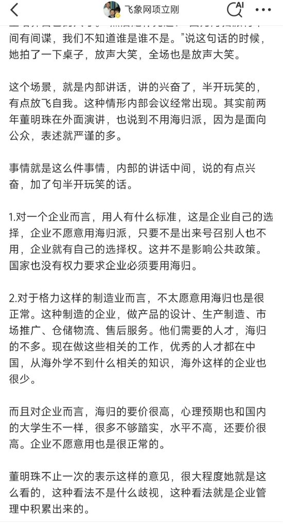 飞象网项立刚：用人是企业自己的选取
，董明珠不用“海归派”不是什么歧视