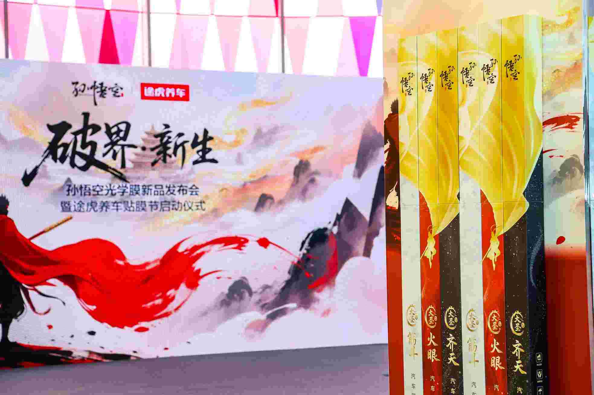 途虎养车2025贴膜节开启，科技赋能产品典范